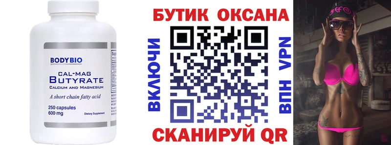 Бутират бутандиол  Шумиха 